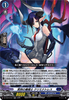 DZ-SS16/037 RR 冥刺の魔槍士 クリミナトレス
