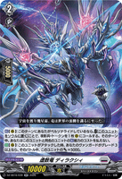 DZ-SS16/039 RR 虚数竜 ディラクシィ虚数竜 ディラクシィ