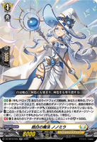 DZ-SS16/043 RR 皓白の魔法 ノノミラ
