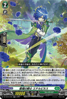 DZ-SS16/045 RR 衛福の騎士 エテルピネス