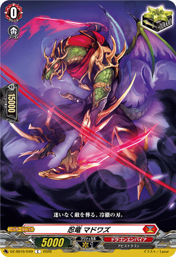 DZ-SS16/049 C 忍竜 マドワズ
