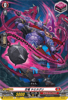 DZ-SS16/051 C 忍竜 ヤミタグリ