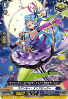 DZ-SS16/053 C スワンキィ・エンスローラー