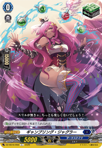 DZ-SS16/056 C ギャンブリング・ジャグラー