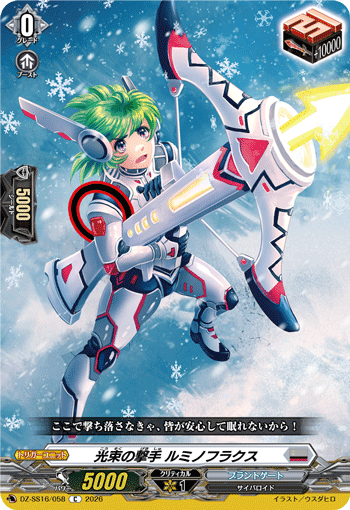 DZ-SS16/058 C 光束の撃手 ルミノフラクス