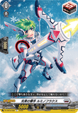 DZ-SS16/058 C 光束の撃手 ルミノフラクス