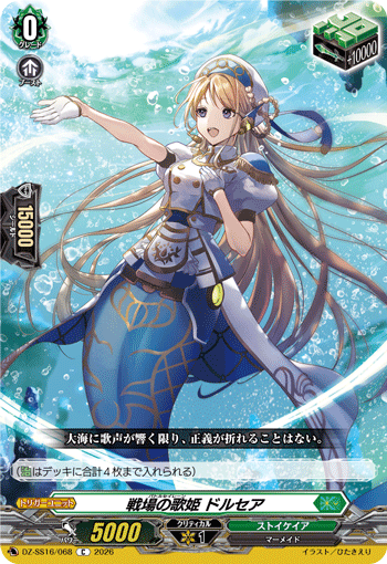 DZ-SS16/068 C 戦場の歌姫 ドルセア