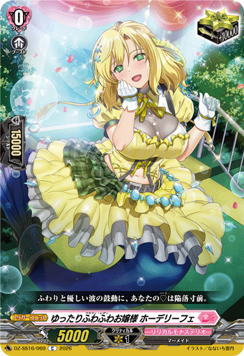 DZ-SS16/069 C ゆったりふわふわお嬢様 ホーデリーフェ