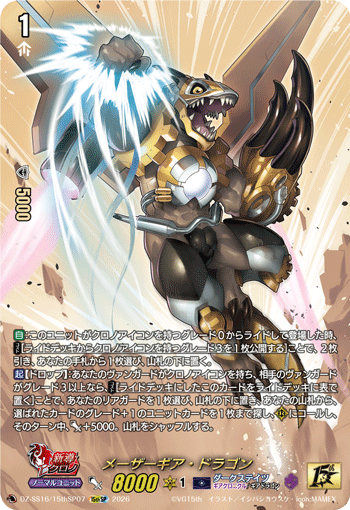 DZ-SS16/15thSP07 15thSP メーザーギア・ドラゴン