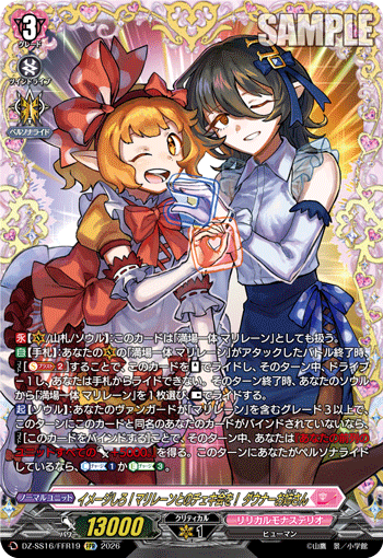 DZ-SS16/FFR19 FFR イメージしろ！マリレーンとのチェキ会を！ ダウナーお姉さん
