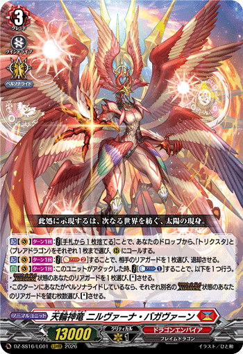 DZ-SS16/LG01 LGRRR 天輪神竜 ニルヴァーナ・バガヴァーン