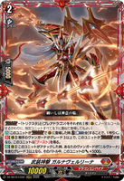 DZ-SS16/LG02 LGRRR 武装神撃 ガルナヴェルリーナ