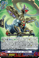 DZ-SS16/LG06 LGRRR アップストリーム・ドラゴン