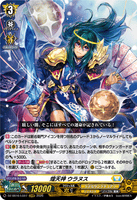 DZ-SS16/LG07 LGRRR 煌天神 ウラヌス