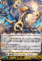 DZ-SS16/LG08 LGRRR 震天竜 アストライオス・ドラゴン