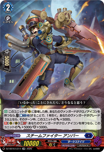 DZ-SS16/LG14 LGRR スチームファイター アンバー