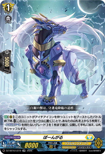 DZ-SS16/LG19 LGRR ぽーんがる