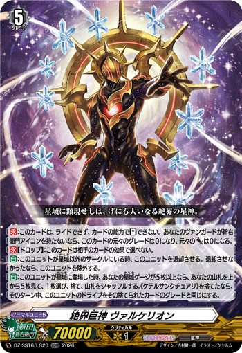 DZ-SS16/LG20 LGRR 絶界巨神 ヴァルケリオン