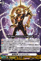 DZ-SS16/LG20 LGRR 絶界巨神 ヴァルケリオン