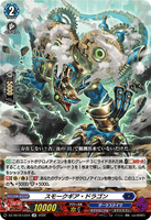 DZ-SS16/LG24 LGR スモークギア・ドラゴン