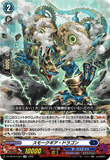 DZ-SS16/LG24 LGR スモークギア・ドラゴン
