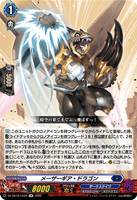 DZ-SS16/LG25 LGR メーザーギア・ドラゴン