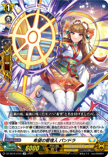 DZ-SS16/LG34 LGR 希望の管理人 パンドラ