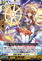 DZ-SS16/LG34 LGR 希望の管理人 パンドラ