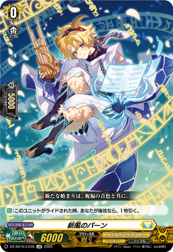 DZ-SS16/LG35 LGR 新風のパーン