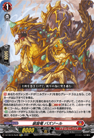 DZ-SS16/Re06 Re 装旋竜 バズゾール