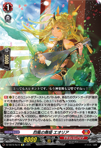 DZ-SS16/Re10 Re 烈風の舞姫 エオリア