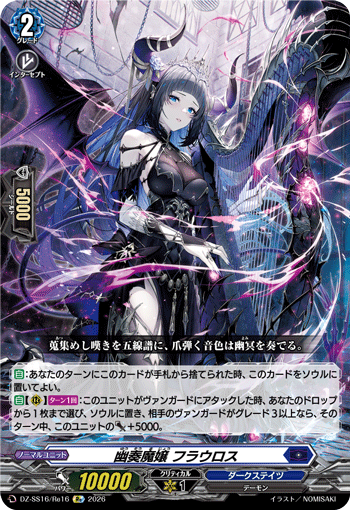 DZ-SS16/Re16 Re 幽奏魔嬢 フラウロス