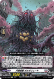 DZ-SS16/Re22 Re 汚濁怪獣 ポルポリュート