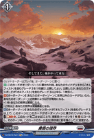 DZ-SS16/Re23 Re 黄昏の境界