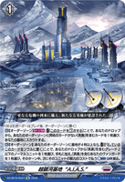 DZ-SS16/Re24 Re 超銀河基地“A.I.A.S.”