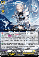 DZ-SS16/Re26 Re 正射の騎士 イルティード
