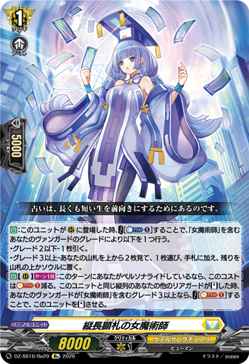 DZ-SS16/Re29 Re 縦長顕札の女魔術師