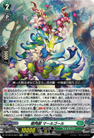 DZ-SS16/Re31 Re 樹角獣 マールゴール