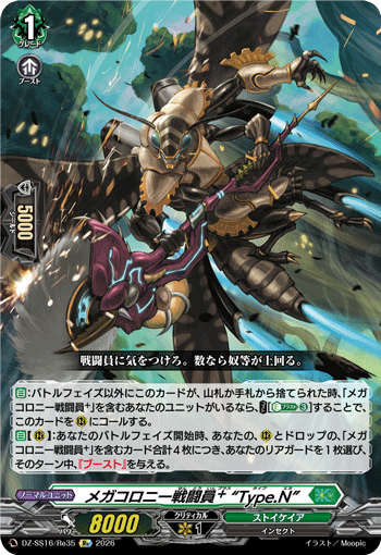 DZ-SS16/Re35 Re メガコロニー戦闘員⁺ “Type.N”