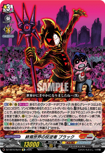 DZ-SS16/Re44 Re 終焉世界の反逆者 ブラック