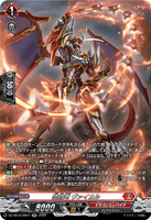 DZ-SS16/SR07 SR 装焔竜 ヴァイカル