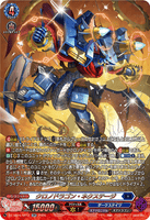 DZ-SS16/SR12 SR クロノドラゴン・ネクステージ