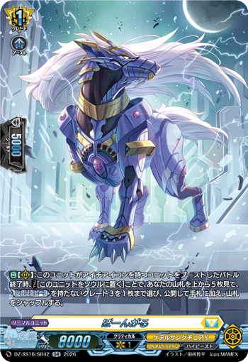 DZ-SS16/SR42 SR ぽーんがる