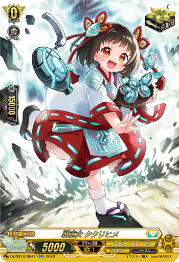 DZ-SS16/SR47 SR 戦巫女 ククリヒメ
