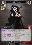 BDV-FMA-TB1-03 SR “色欲” ラスト
