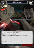 BDV-FMA-TB1-18 R 躊躇なき斬撃