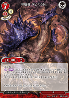 BDV-BB10-34 R 甲殻竜 ラピスラトル