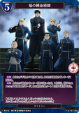 BDV-FMA-TB1-19 N 焔の錬金術師