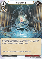BDV-BB10-29 R 神王のゆらぎ