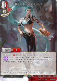 BDV-BB9-66 R 葬送の堕天使 ビフロンス